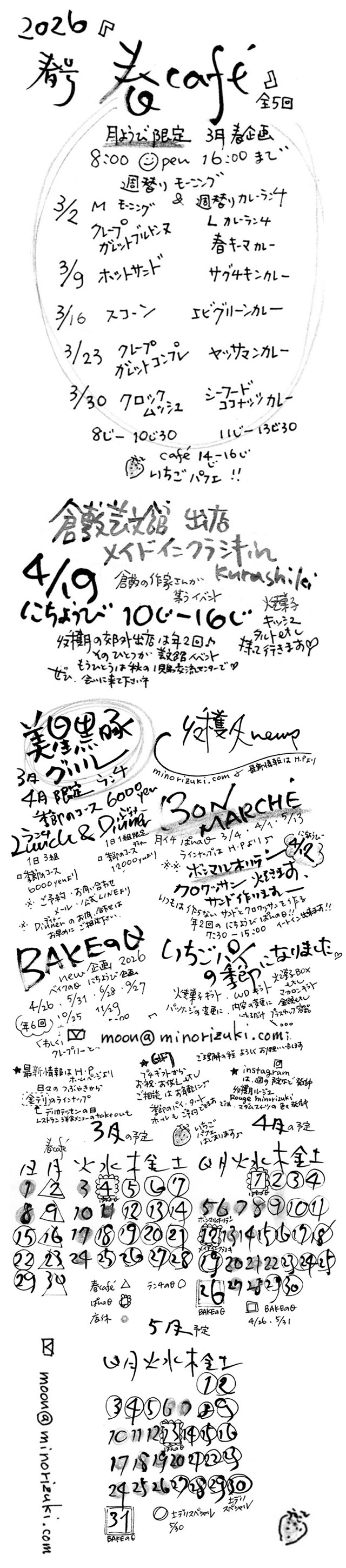 MINORIZUKI 収穫月 news 2026春号