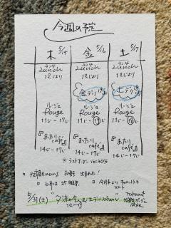 今週の予定♪