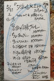 5/31土は『夕涼み会&土デリスペシャル』
