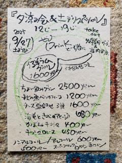 夕涼み会&土デリスペシャル!