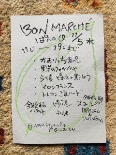11月5日水曜日はボンマルシェ♪パン日