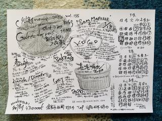 収穫月ニュース新春号出来ましたー^_^!