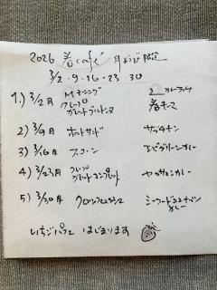 春caf&eacute;のラインナップ、今一度ご確認をー！