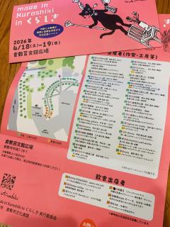 made in Kurashiki in くらしきのルーフレット！届きました！